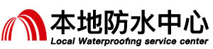 成都防水补漏公司
